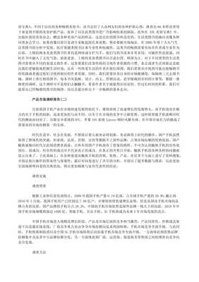 產(chǎn)品市場調(diào)研報(bào)告 以智能手環(huán)為例的專業(yè)分析模板