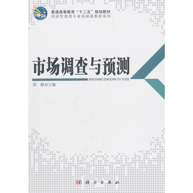 市場調查在預測中的應用與策略