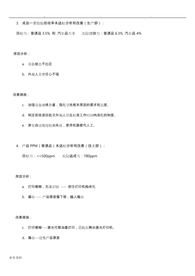 IATF 16949 管理評審報告（新版認證）